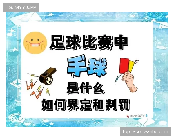 手球得利规则到底怎么判？关键细节全解析