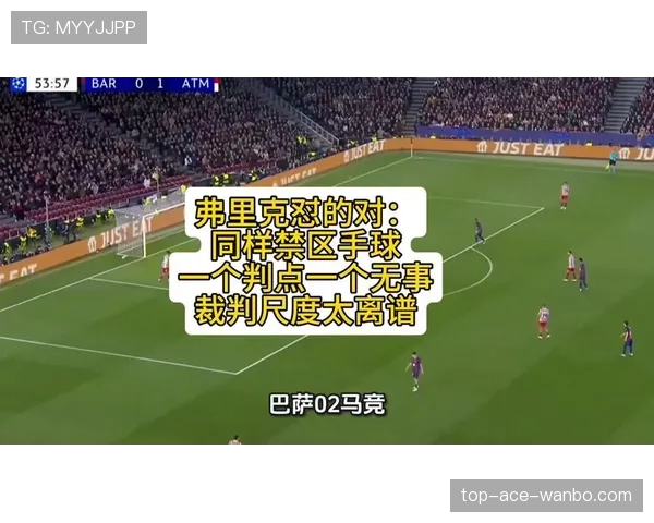 禁区手球判罚细节拆解：什么时候判罚不越界裁判判断界限